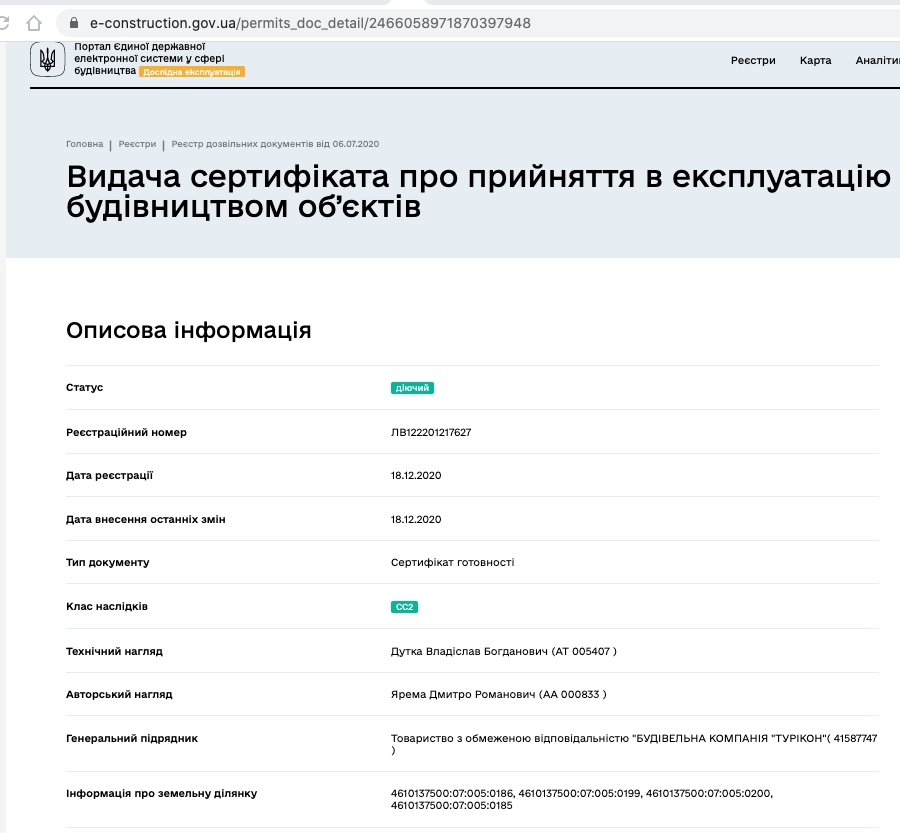 Сертификат о готовности Дом 4, ЖК Plus 2