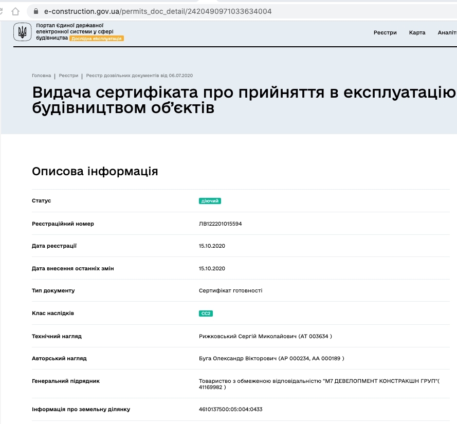 Сертификат о готовности Дом 1 (секции 1, 2), ЖК Белый Шоколад