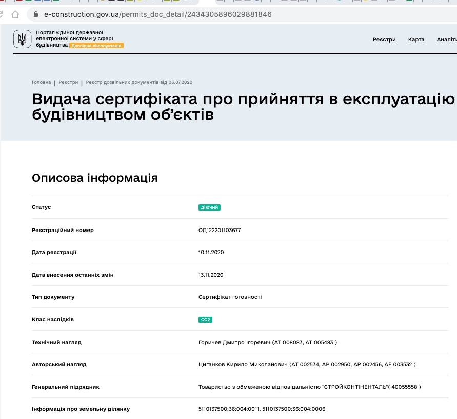 Сертифікат про готовність Дом, ЖК Otrada Sky