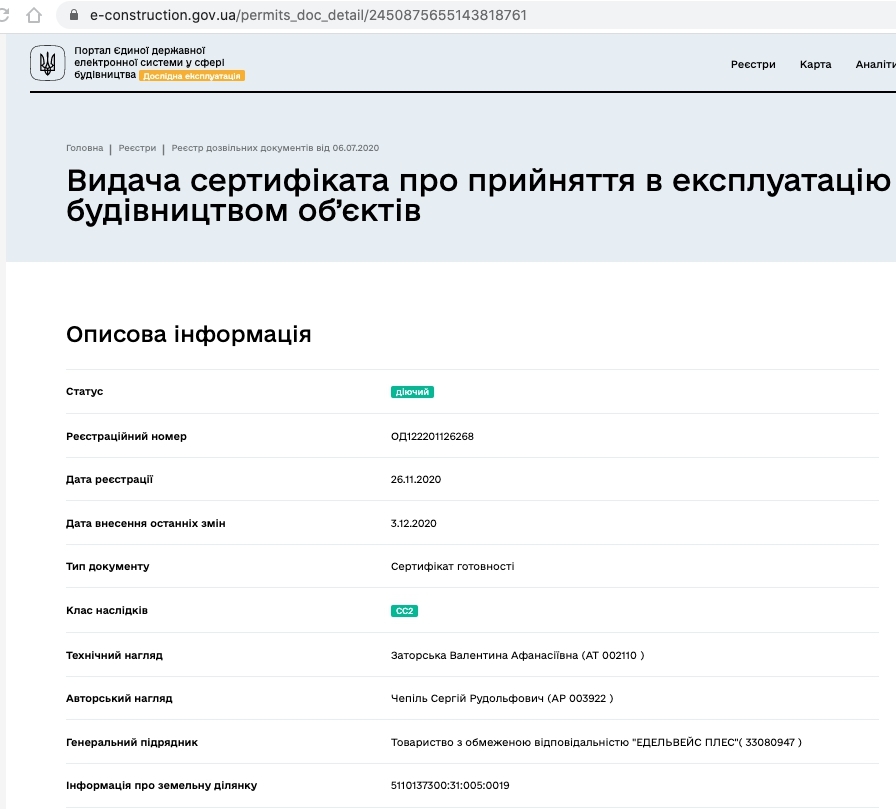 Сертифікат про готовність 8 дом, ЖК Одеський двір