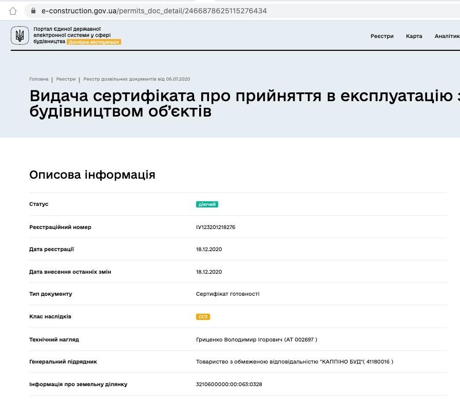 Сертифікат про готовність Дом 1, ЖК Атлант на Київській
