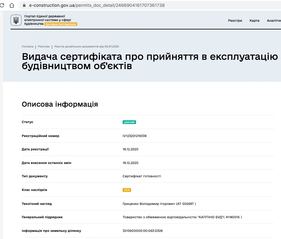 Сертифікат про готовність Дом 5 (секция 3), ЖК Атлант на Київській