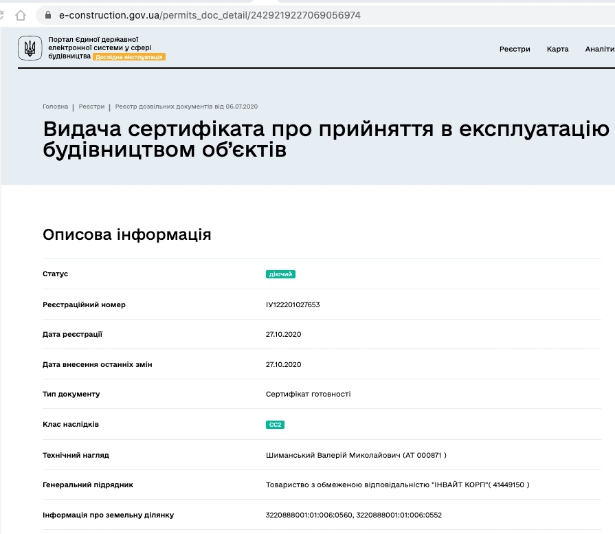 Сертифікат про готовність Дом 4, ЖК 7'я