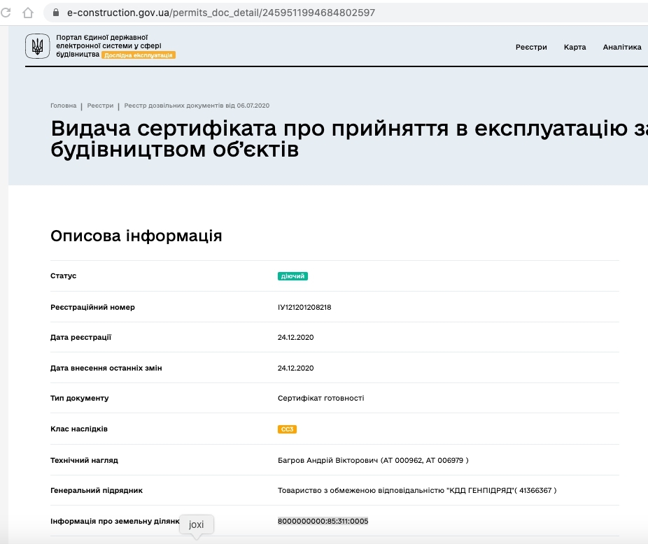 Сертифікат про готовність 1 дом, ЖК 044