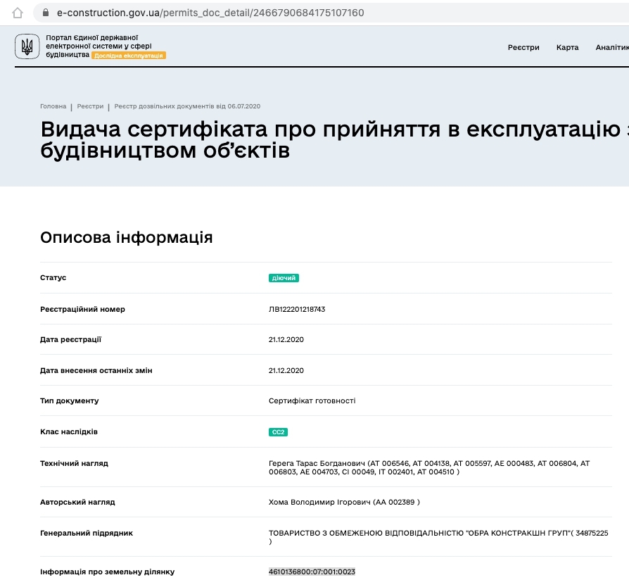 Сертификат о готовности Дом 2, ЖК Avalon Up