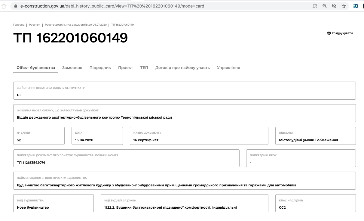 Сертифікат про готовність Дом 1, ЖК Оград