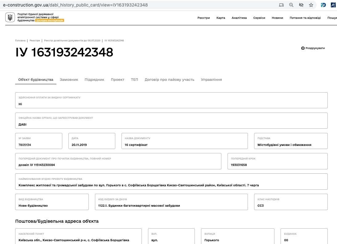 Сертификат о готовности Чубинского, 8В, ЖК София Киевская