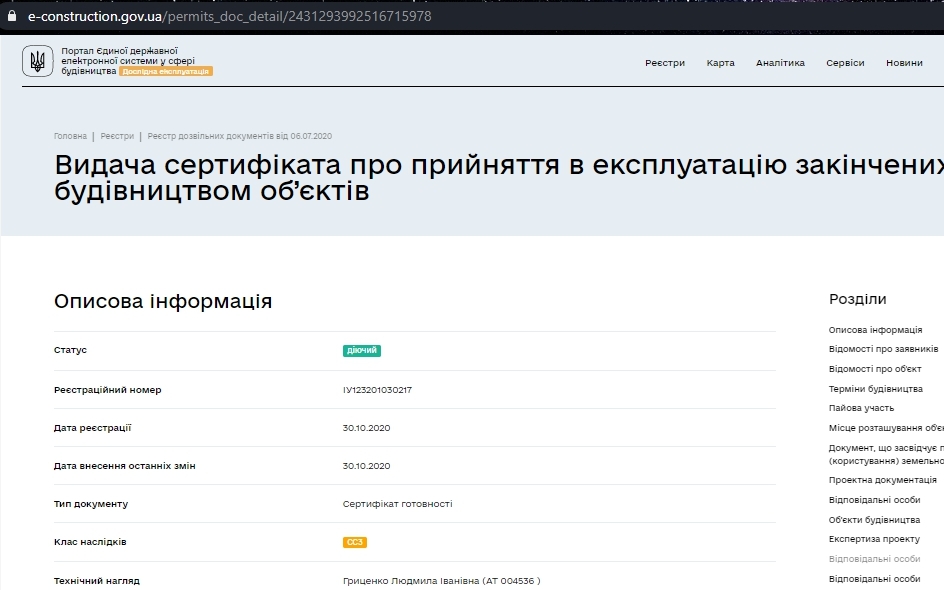 Сертифікат про готовність Очередь 1, дом 3, ЖК Одеський бульвар