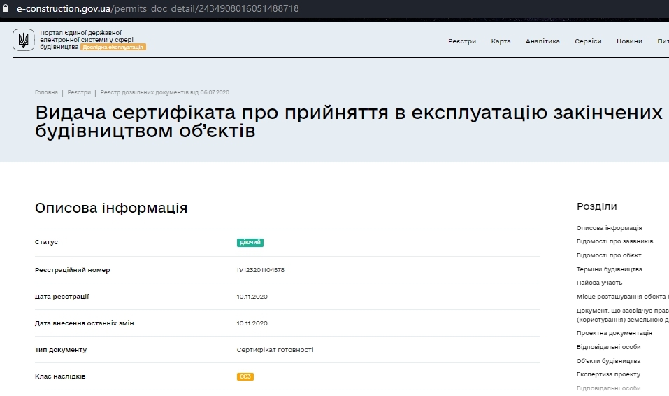 Сертификат о готовности Дом, ЖК Резиденция