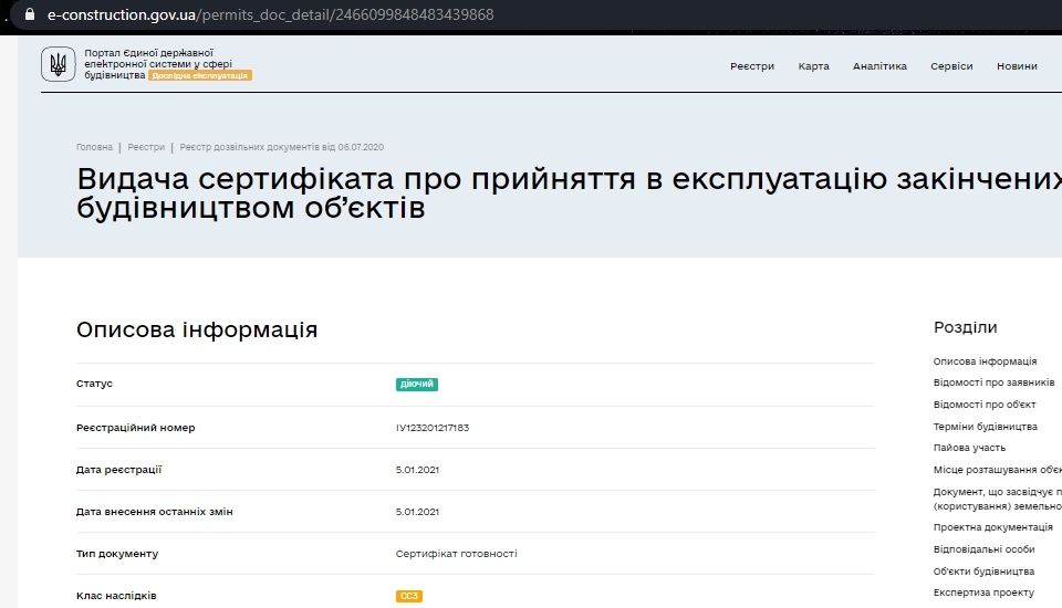 Сертифікат про готовність Дом 1, ЖК Krona Park