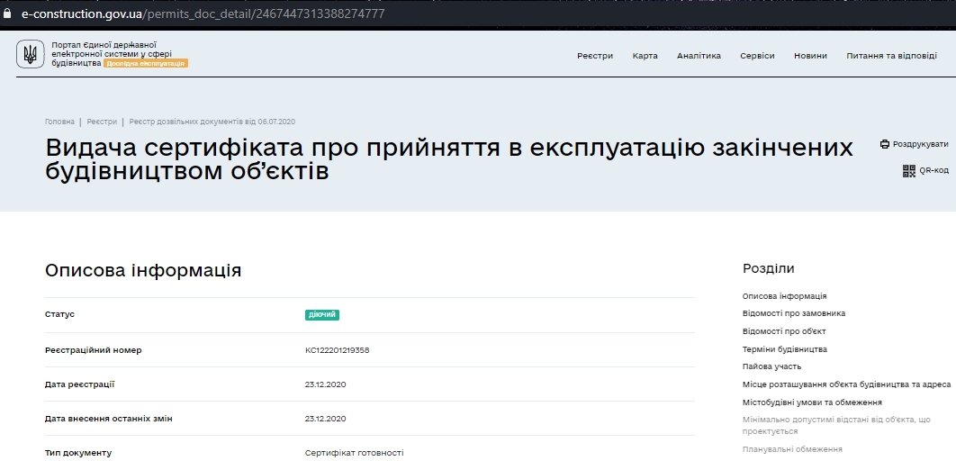 Сертифікат про готовність 8 дом, ЖК Обухівський ключ