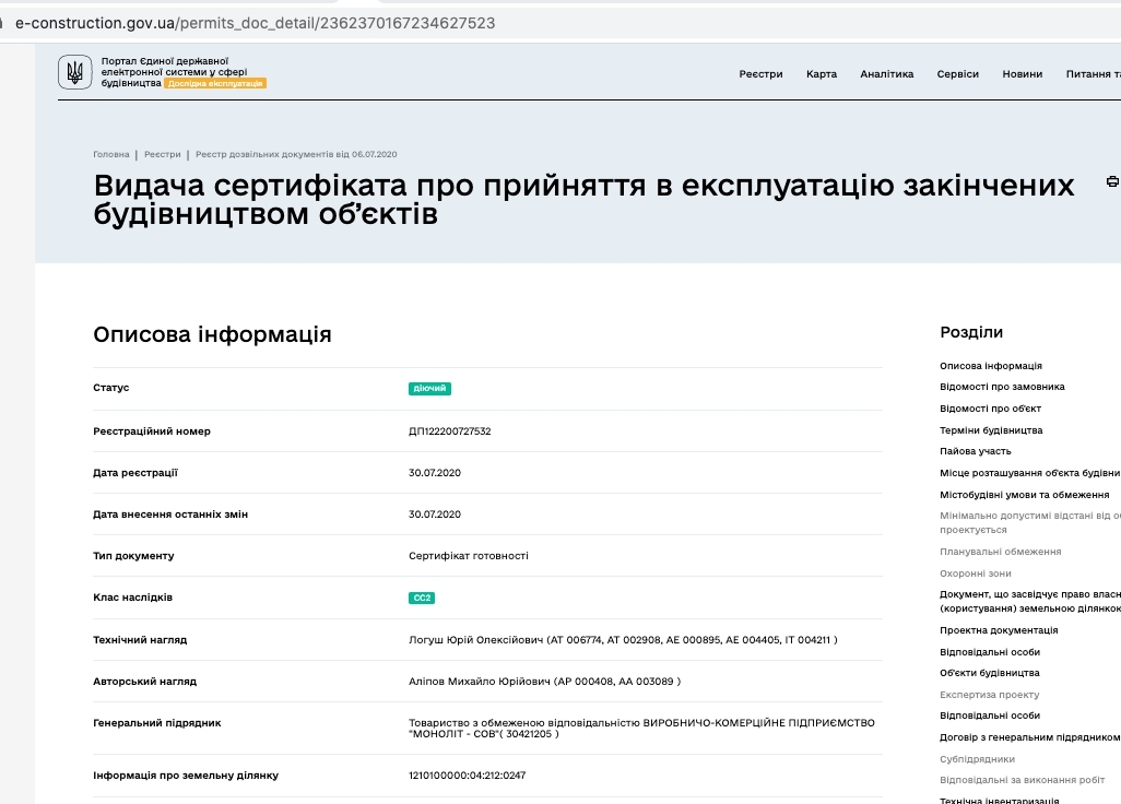 Сертифікат про готовність Секция 1, ЖК Suncity