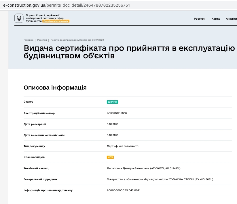 Сертифікат про готовність Дом 1 (секция 3), ЖК Greenville на Печерську