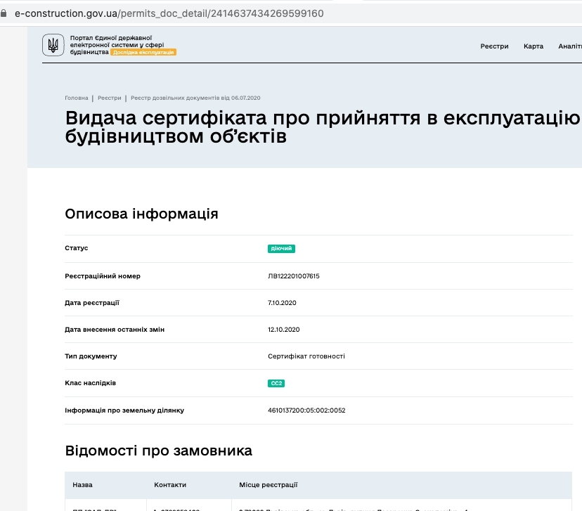 Сертификат о готовности Дом 2, ЖК на ул. Жасминовая, 5