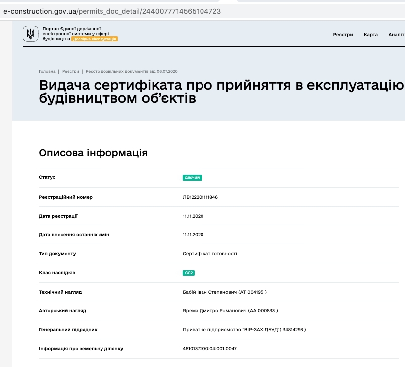Сертификат о готовности Дом 1, ЖК Globus Central Park