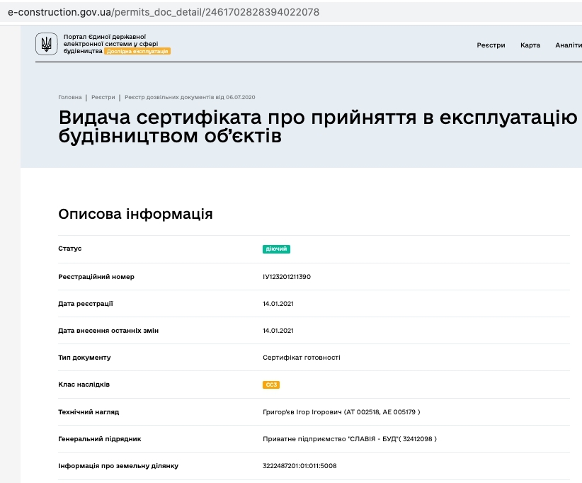Сертифікат про готовність Дом 5, ЖК Емоція