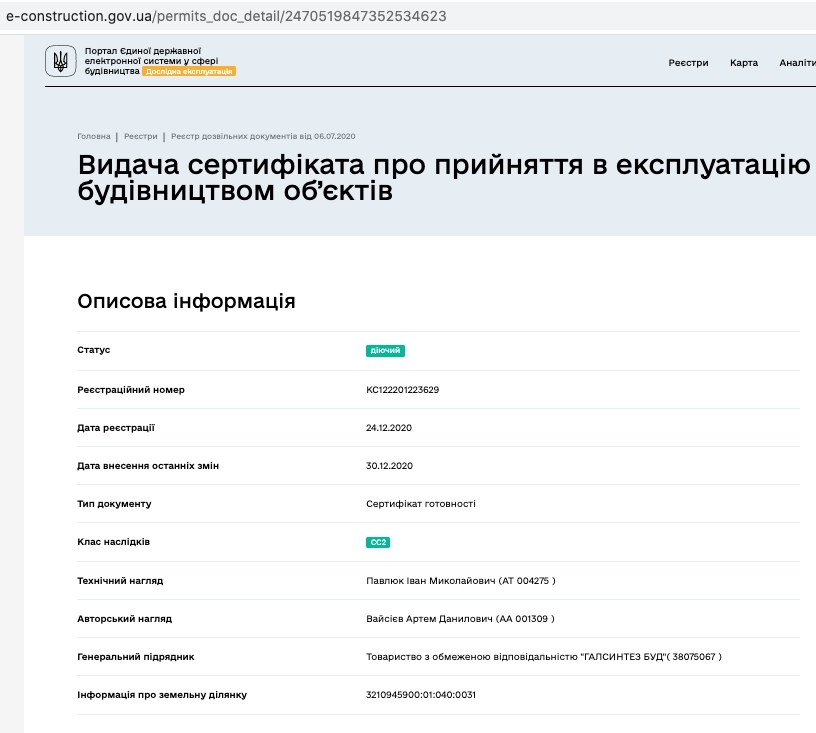 Сертифікат про готовність 1 дом (секция 3), ЖК Гостомель Residence