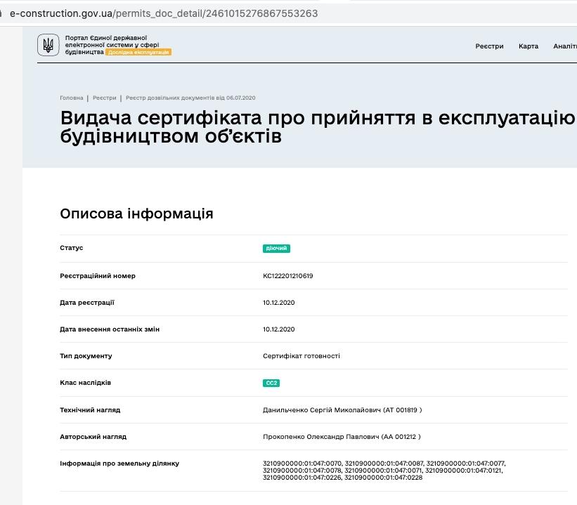 Сертифікат про готовність Дом 3, ЖК Жасмін