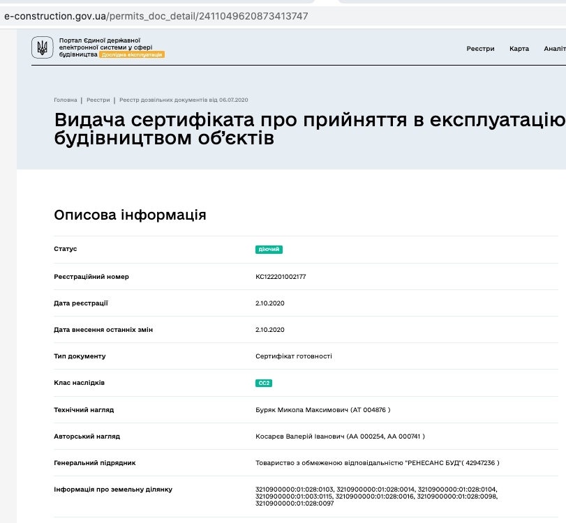 Сертифікат про готовність Дом 1, ЖК Art Residence