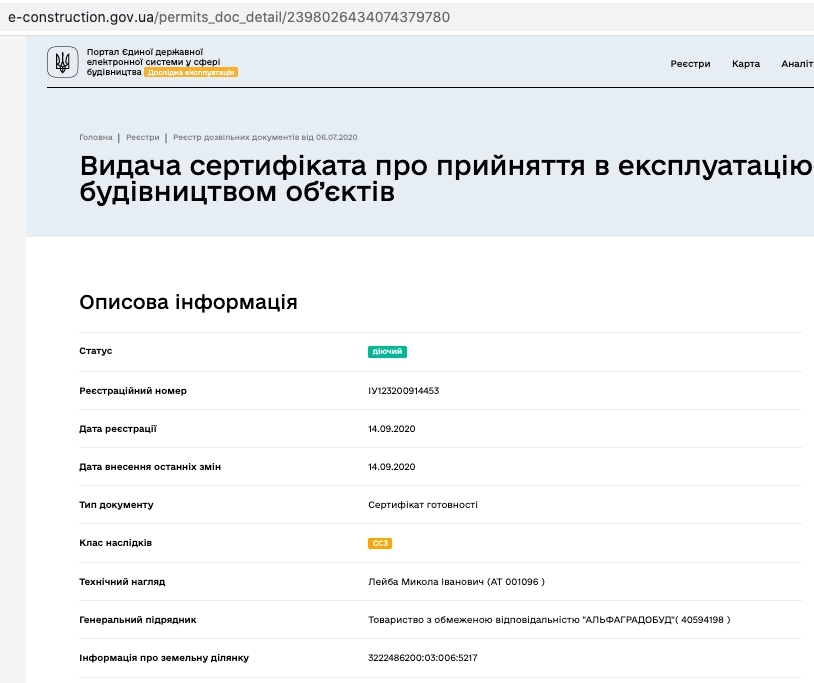 Сертифікат про готовність Дом 1, ЖК Софіївські Липки