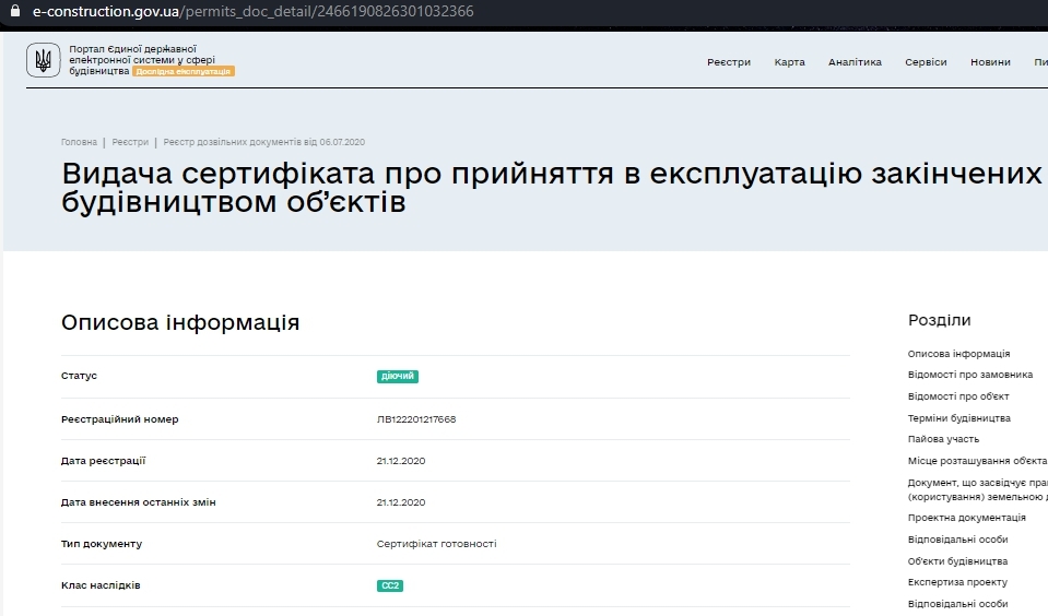 Сертификат о готовности Дом, ЖК Эко-дом на Батуринской