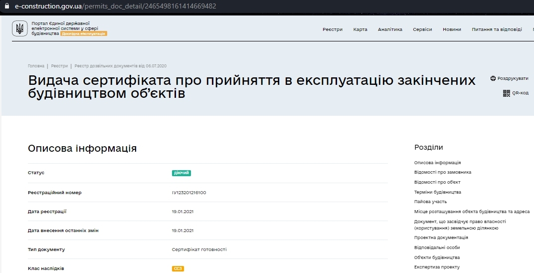 Сертифікат про готовність Дом 5, ЖК Нивки-Парк