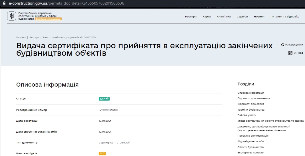 Сертифікат про готовність Дом 6, ЖК Нивки-Парк