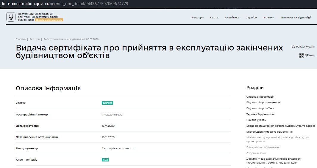 Сертифікат про готовність Дом, КБ Kovcheg Residence