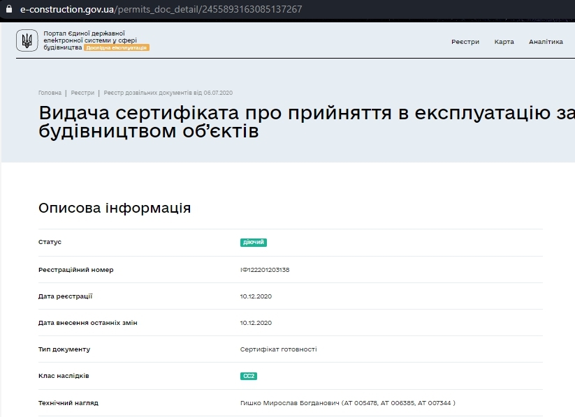 Сертифікат про готовність 1,2 секции, ЖК Яровиця Life