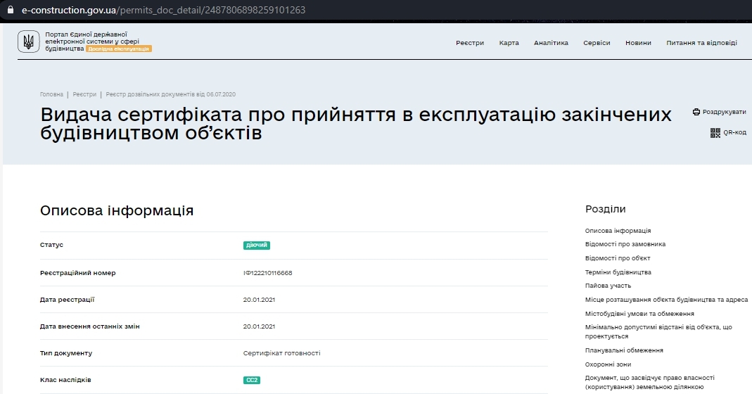 Сертификат о готовности 1 дом, ЖК Столичный Квартал