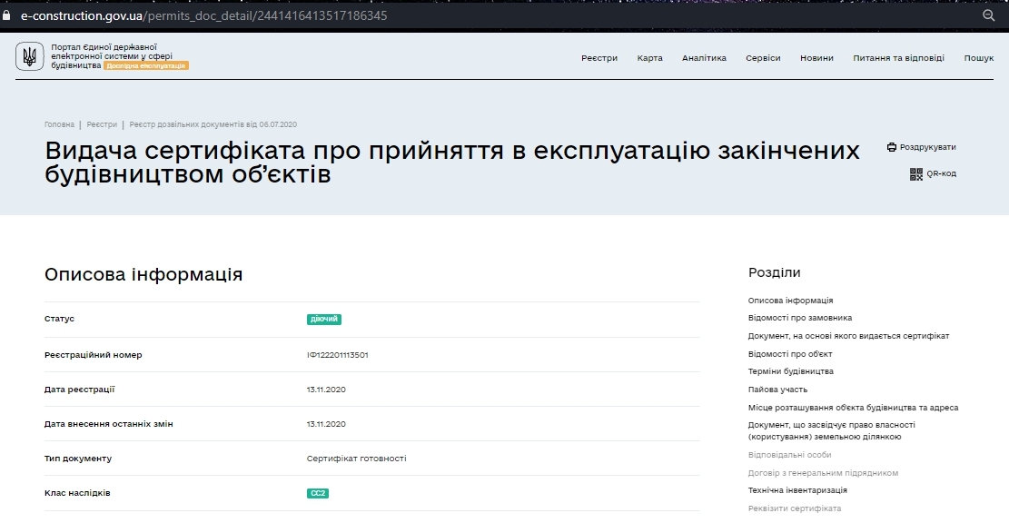 Сертификат о готовности 10 дом, ЖК Затишна оселя