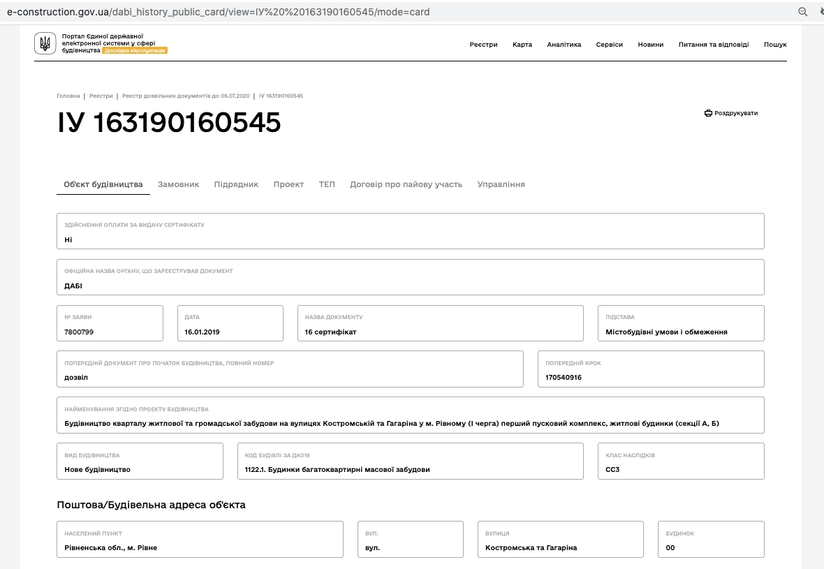 Сертификат о готовности Секция 1, ЖК Пивнична фортеця