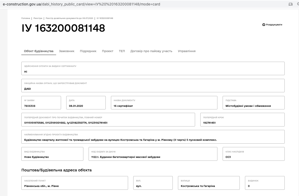 Сертификат о готовности Секция 3, ЖК Пивнична фортеця