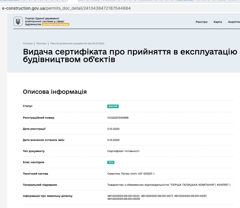 Сертификат о готовности Секция 2, ЖК Престиж Холл