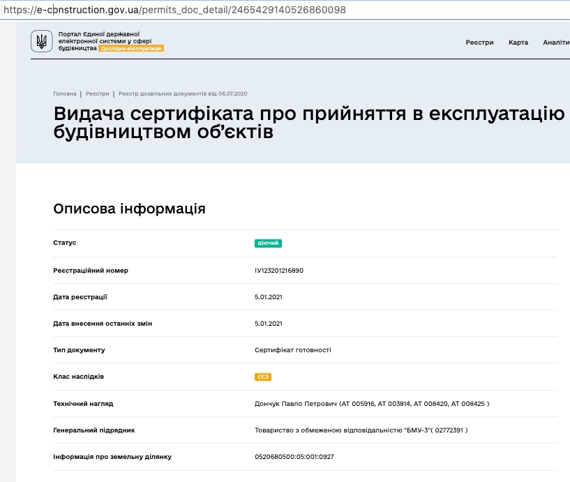 Сертификат о готовности Очередь 4, дом 4, Мкрн Академический