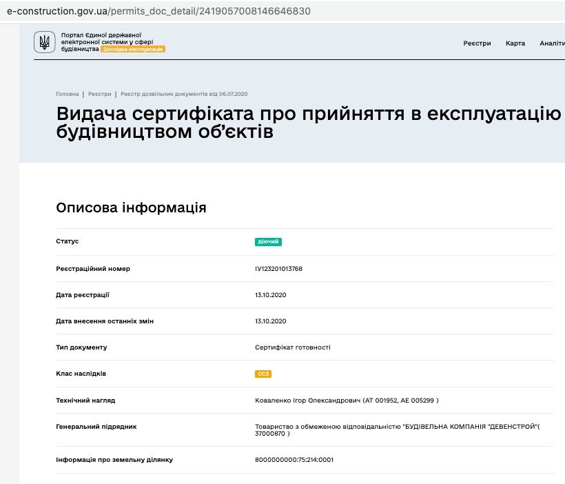 Сертифікат про готовність 15 дом, ЖК Святобор