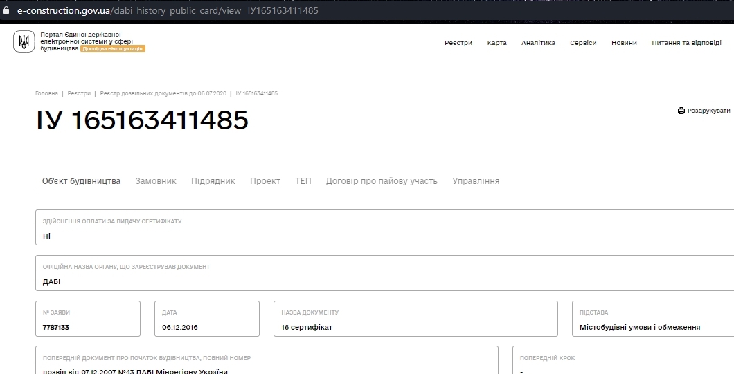 Сертификат о готовности Дом 5, ЖК Заречный