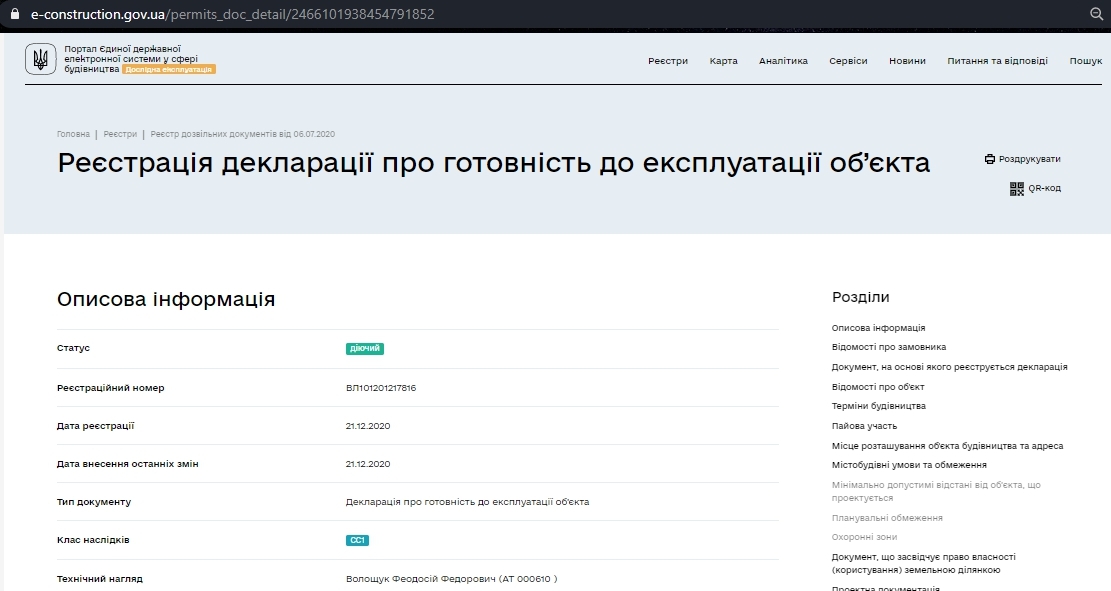 Сертификат о готовности Жилой комплекс, ЖК Гостинный дом