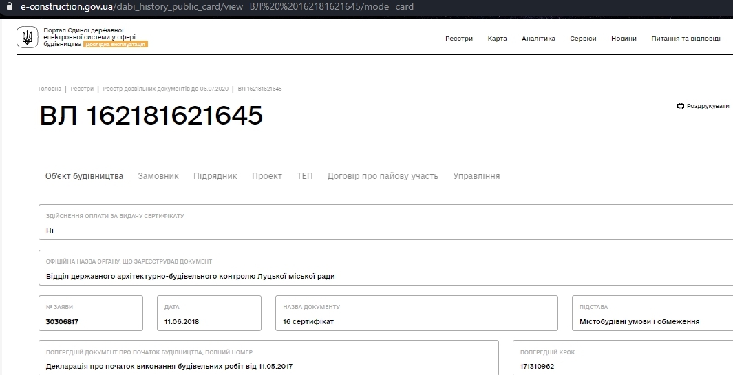 Сертифікат про готовність Дом 3, ЖК Тріумф
