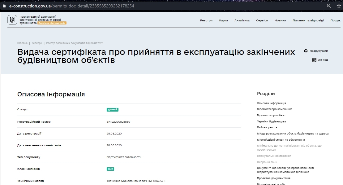 Сертифікат про готовність Секция 2, ЖК Dream City