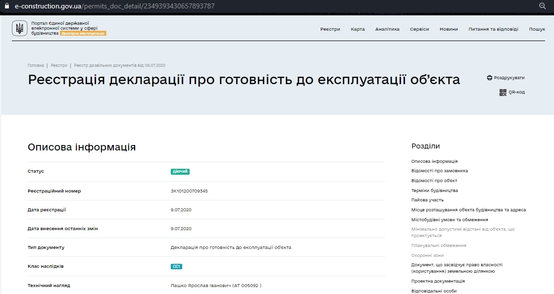 Сертифікат про готовність ЖК полностью, ЖК River Land