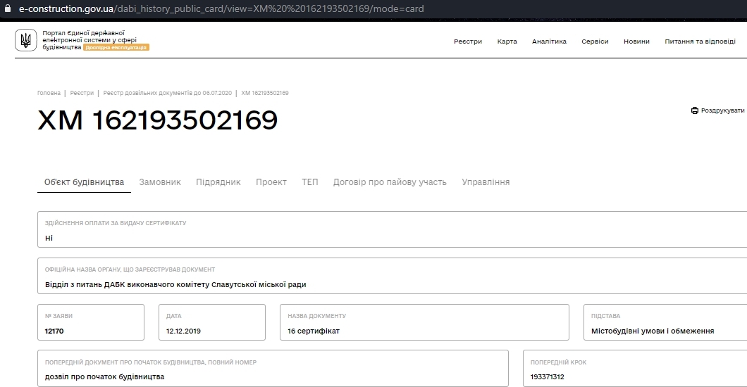 Сертификат о готовности Дом, ЖК Лесной квартал