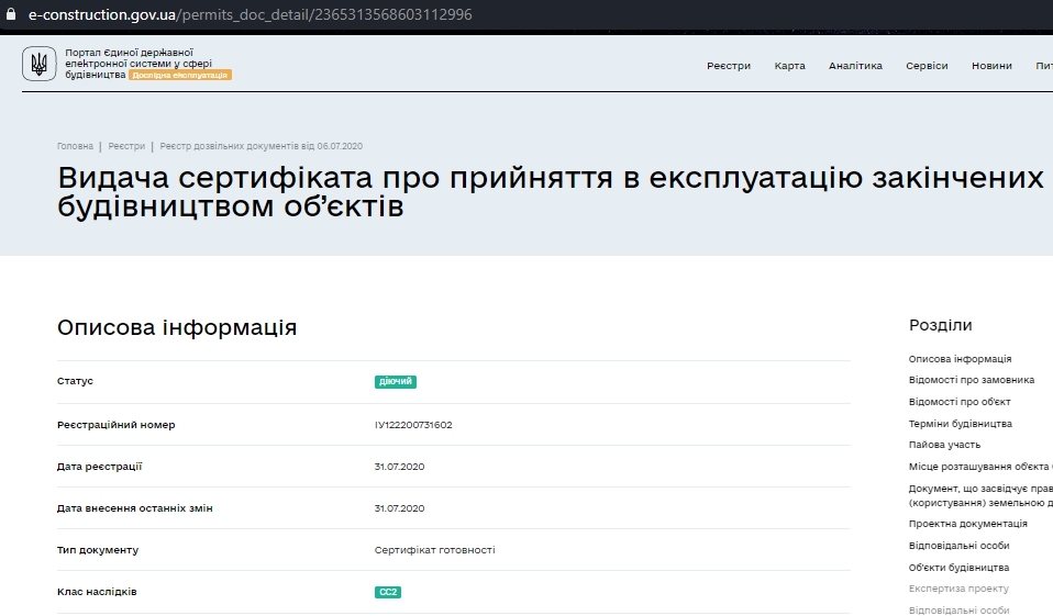 Сертификат о готовности Дом, ЖК на пл. Павленковская, 3А