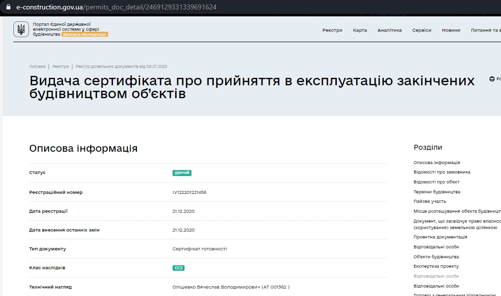 Сертификат о готовности Дом, ЖК на ул. Пилипа Орлика, 26