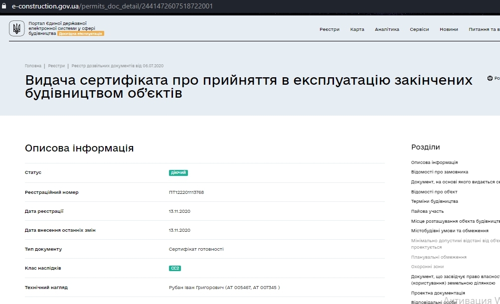 Сертификат о готовности Дом, ЖК по пер. Олега Кошевого, 12