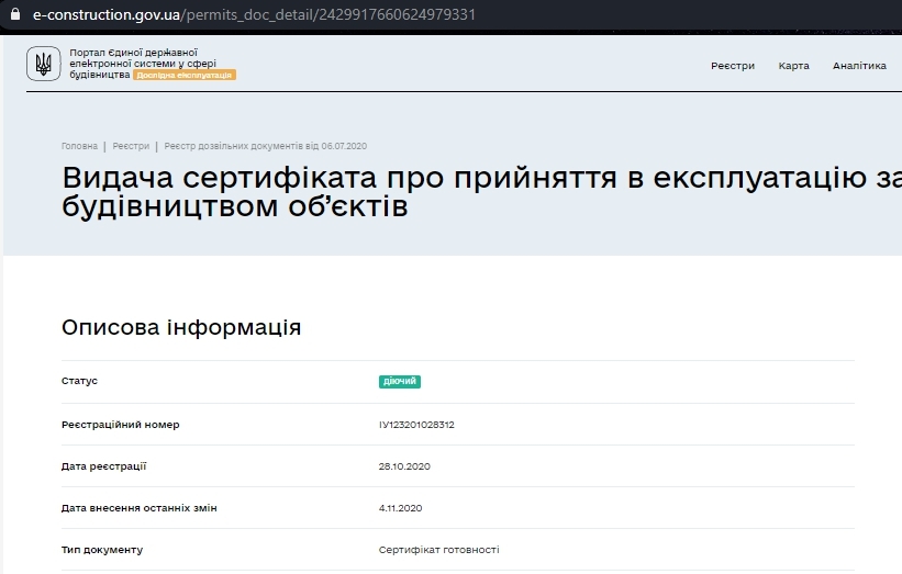 Сертификат о готовности Дом 1, ЖК Баронівський