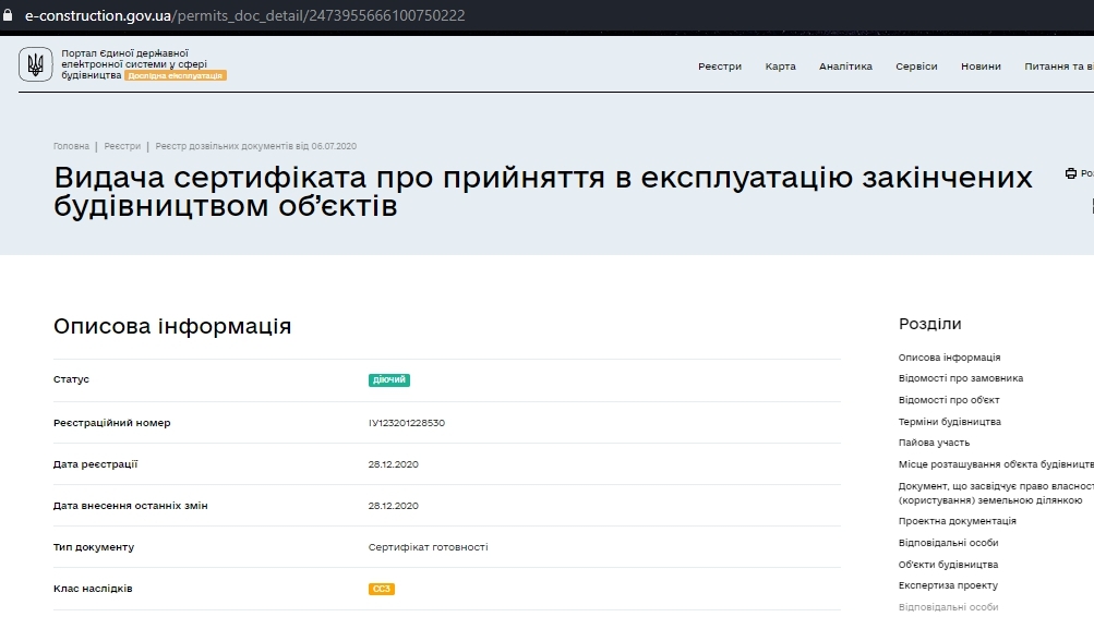 Сертификат о готовности Дом 2, ЖК Баронівський