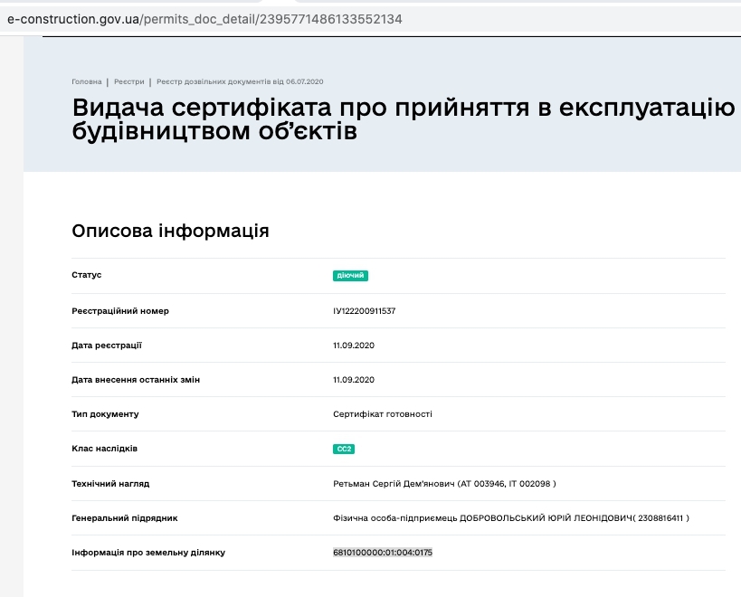 Сертификат о готовности Секция 2, ЖК на вул. Проскурівського підпілля, 110