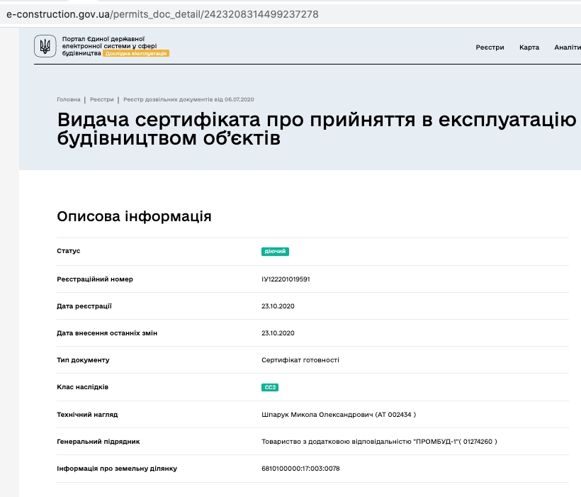 Сертифікат про готовність Секция 2, ЖК Lakeberry
