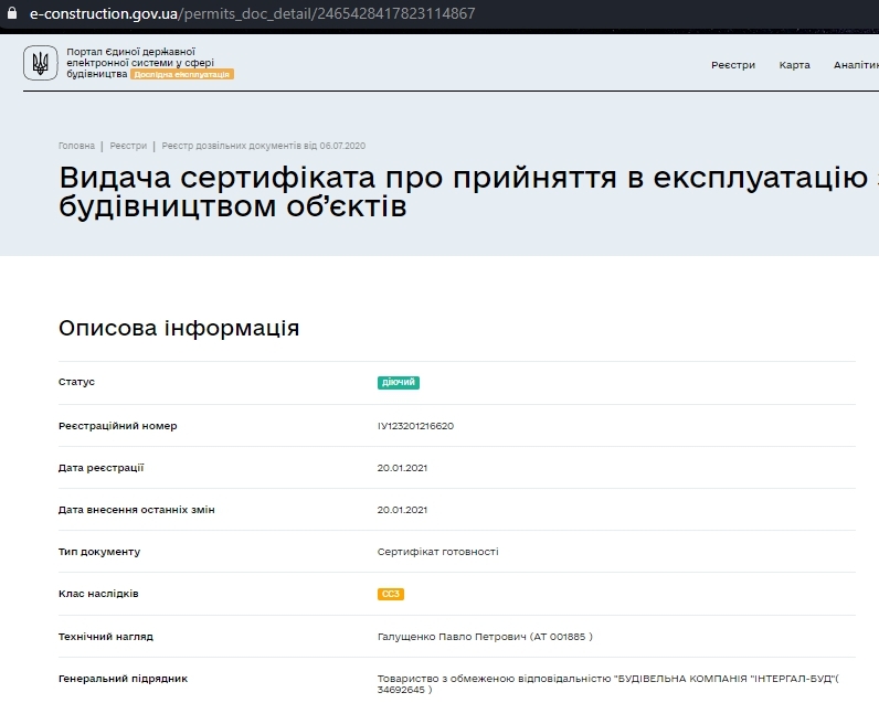 Сертифікат про готовність Дом 5, ЖК Малахіт